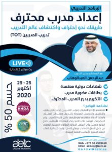 إعداد مدرب محترف