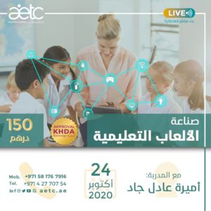 صناعة الالعاب التعليمية