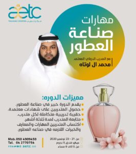 مهارات صناعة العطور