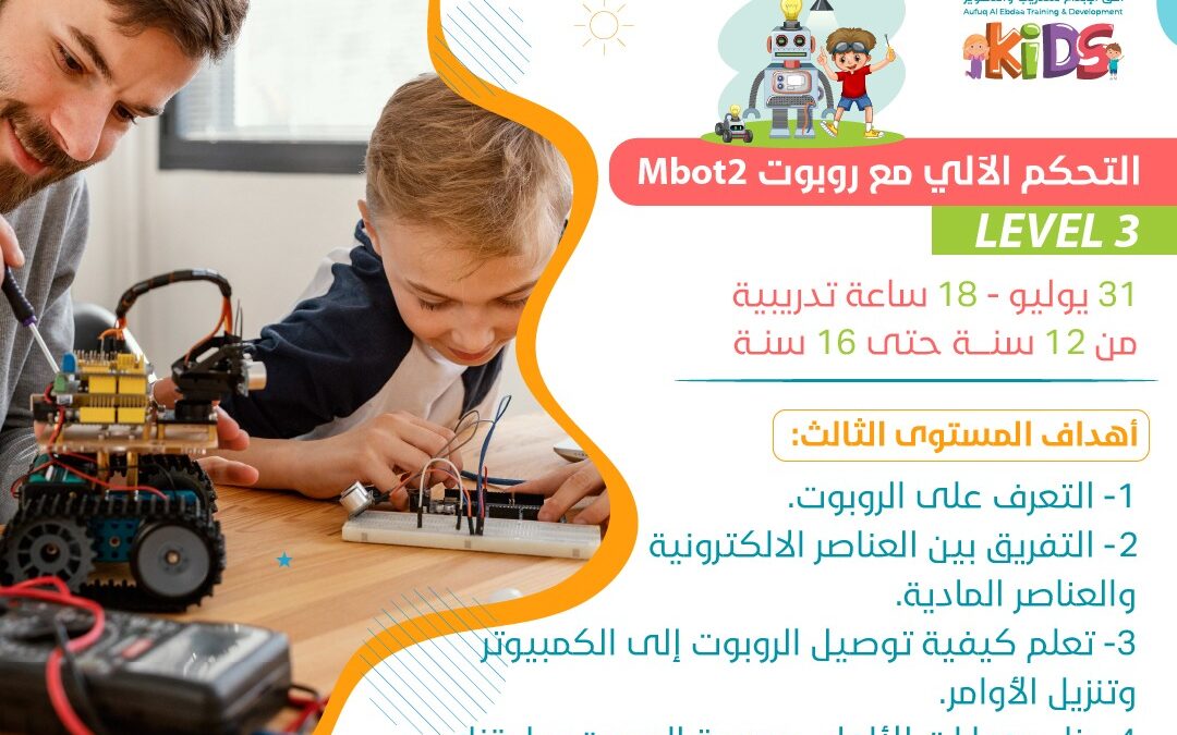 للأطفال mbot2 التحكم الآلي مع روبوت