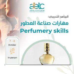 مهارات صناعة العطور